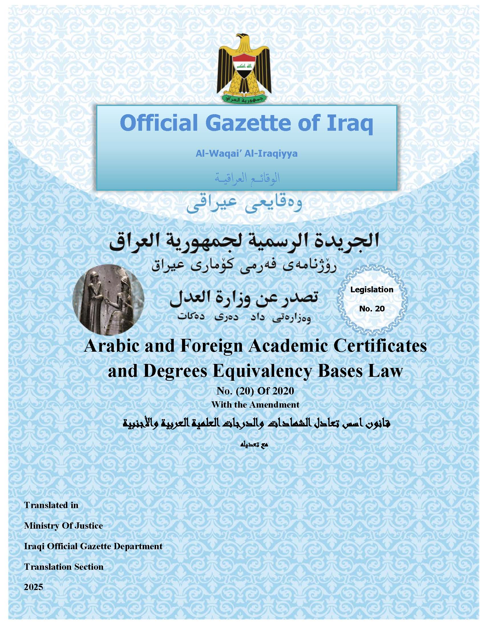 Arabic and Foreign Academic Certificates and Degrees Equivalency Bases Law No.(20)Of 2020 With the Amendment